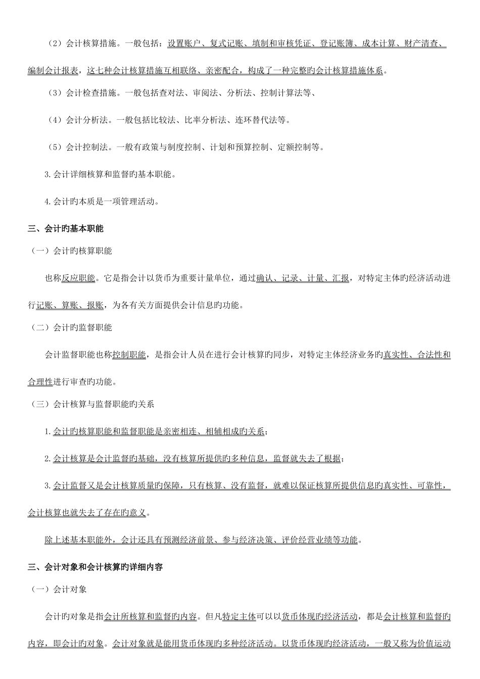 2025年会计基础章知识点总结_第2页