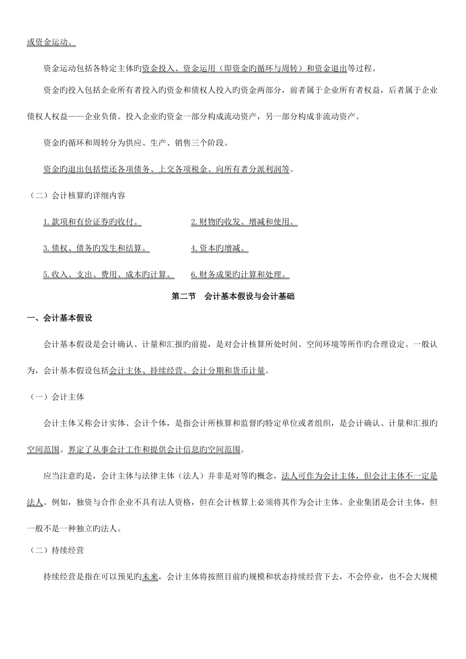 2025年会计基础章知识点总结_第3页