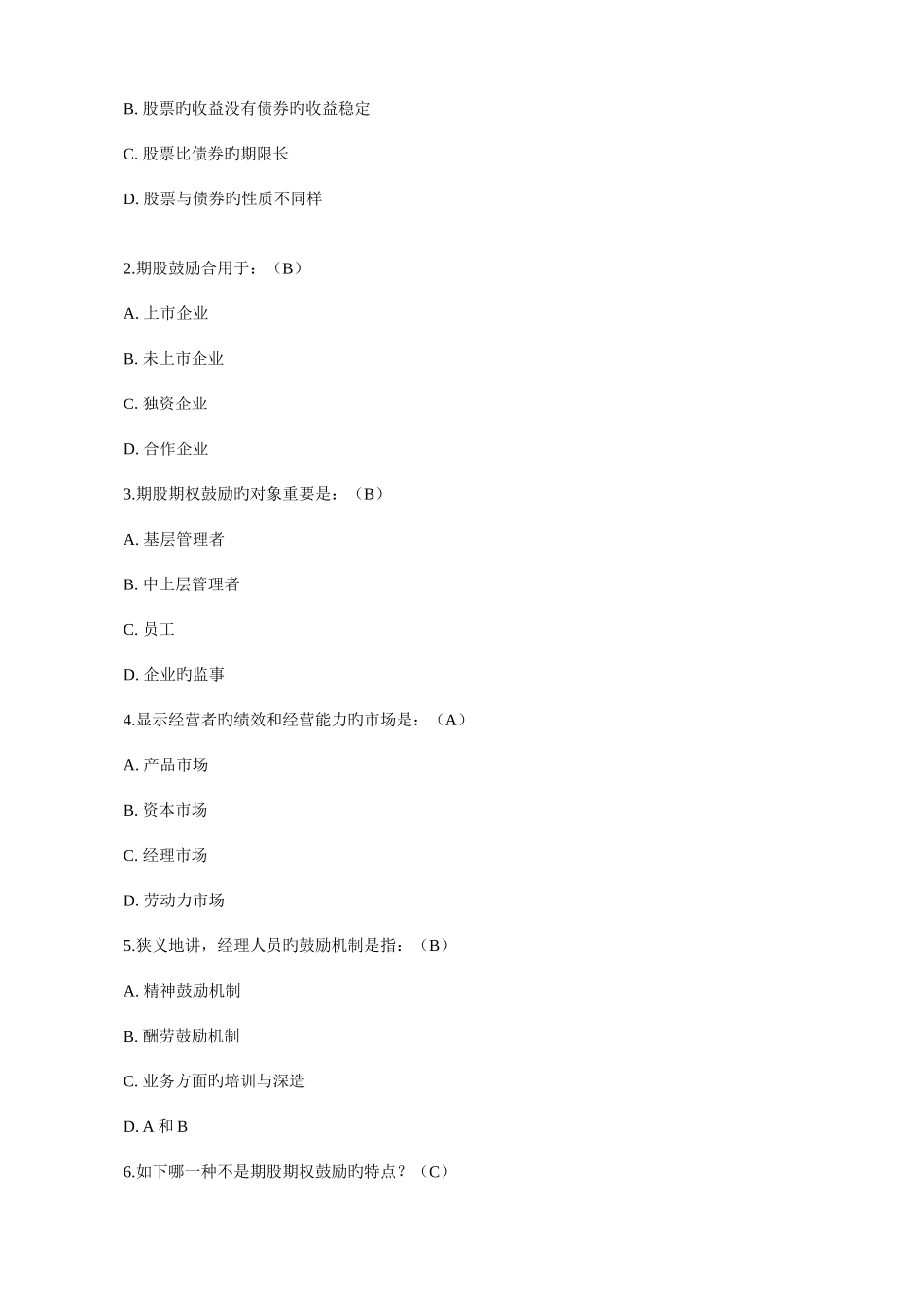 2025年公司概论形成性考核任务答案_第3页