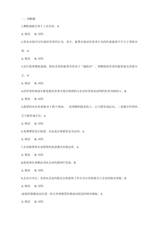 2025年公司概论形成性考核任务答案