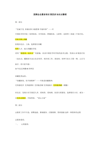 2025年园博会志愿者培训第四讲知识点整理