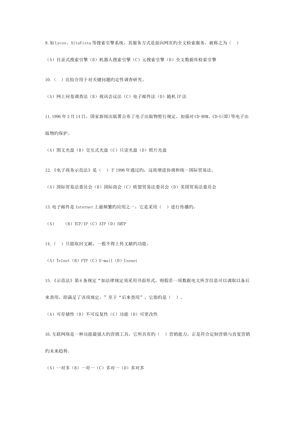 2025年助理电子商务师考试试题第三套上半年福建_第2页