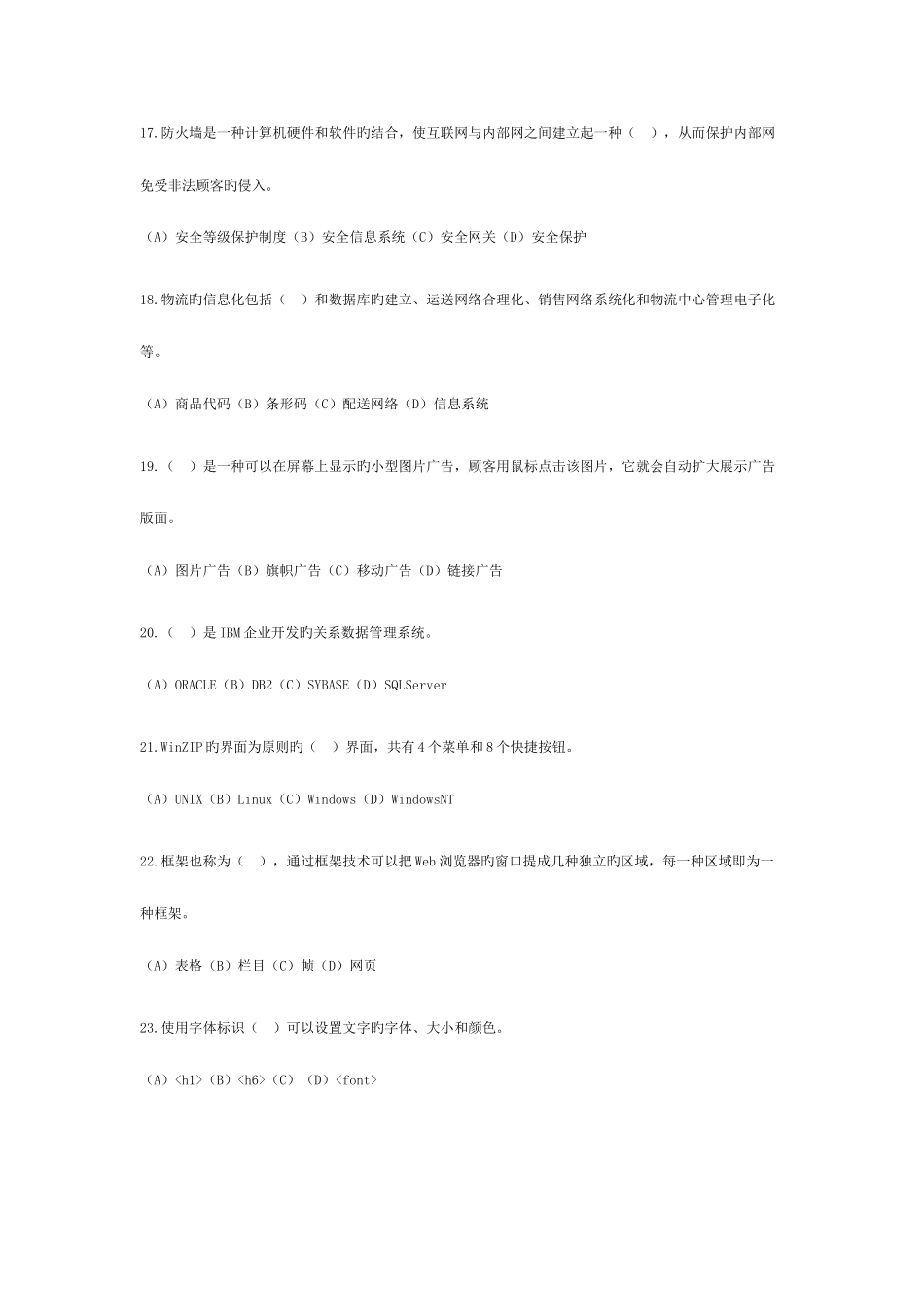 2025年助理电子商务师考试试题第三套上半年福建_第3页