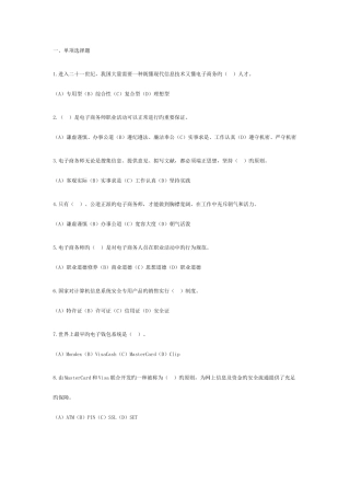 2025年助理电子商务师考试试题第三套上半年福建