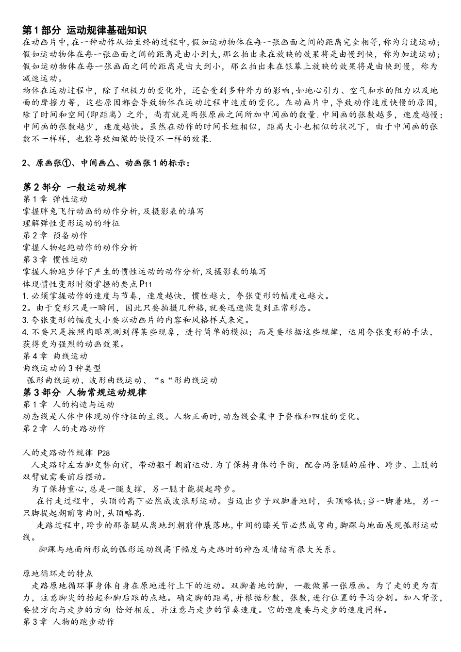 2025年动画运动规律期末考笔试复习_第1页
