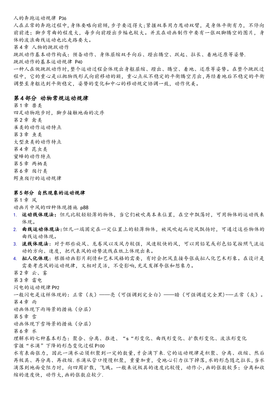2025年动画运动规律期末考笔试复习_第2页
