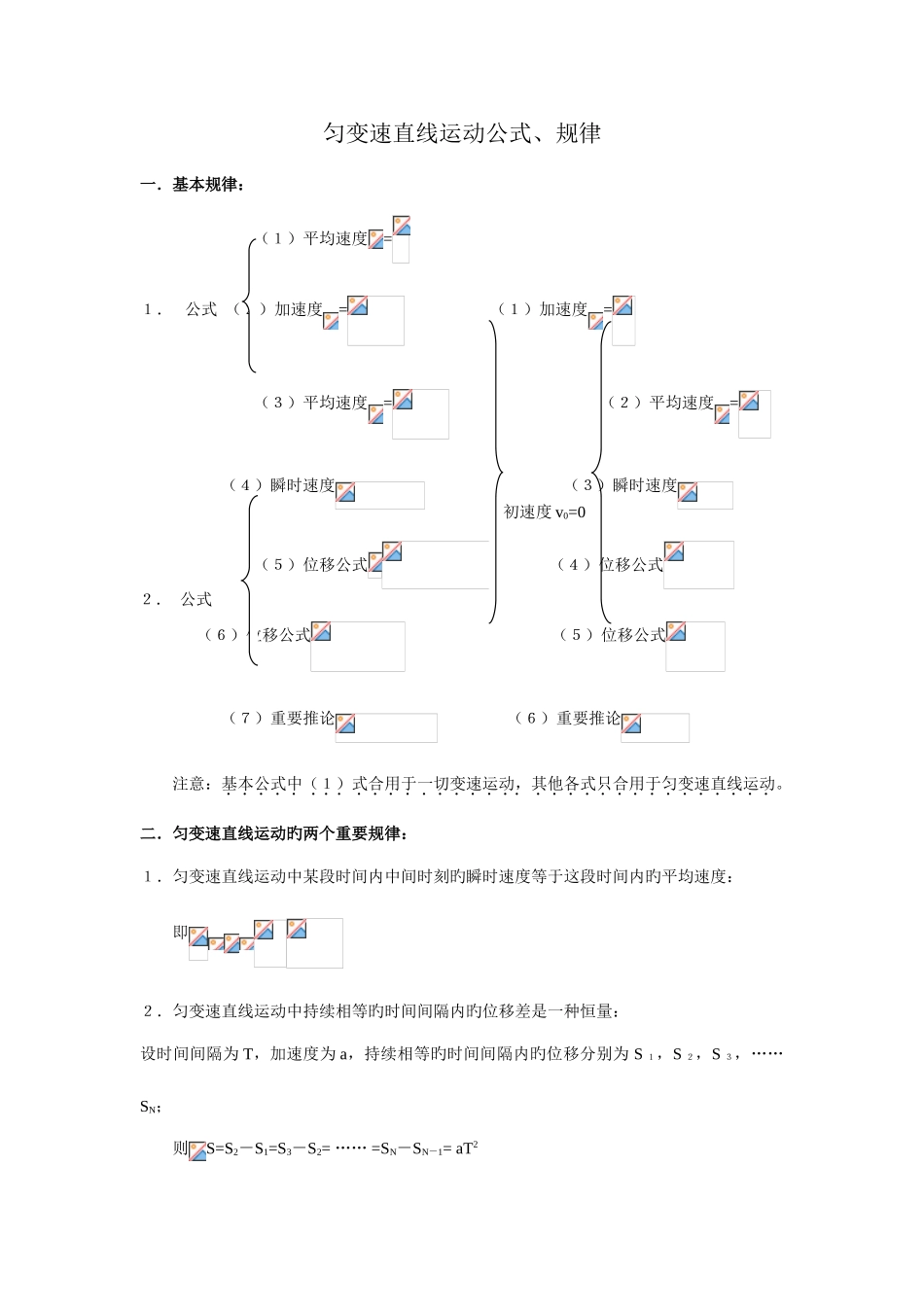 2025年匀变速直线运动知识点归纳及练习_第1页