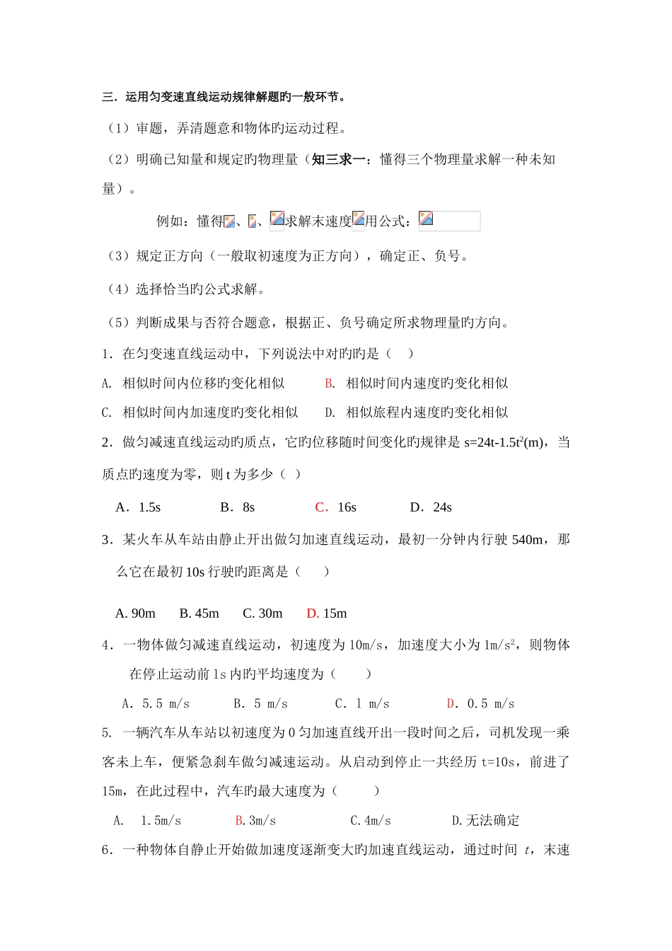 2025年匀变速直线运动知识点归纳及练习_第2页