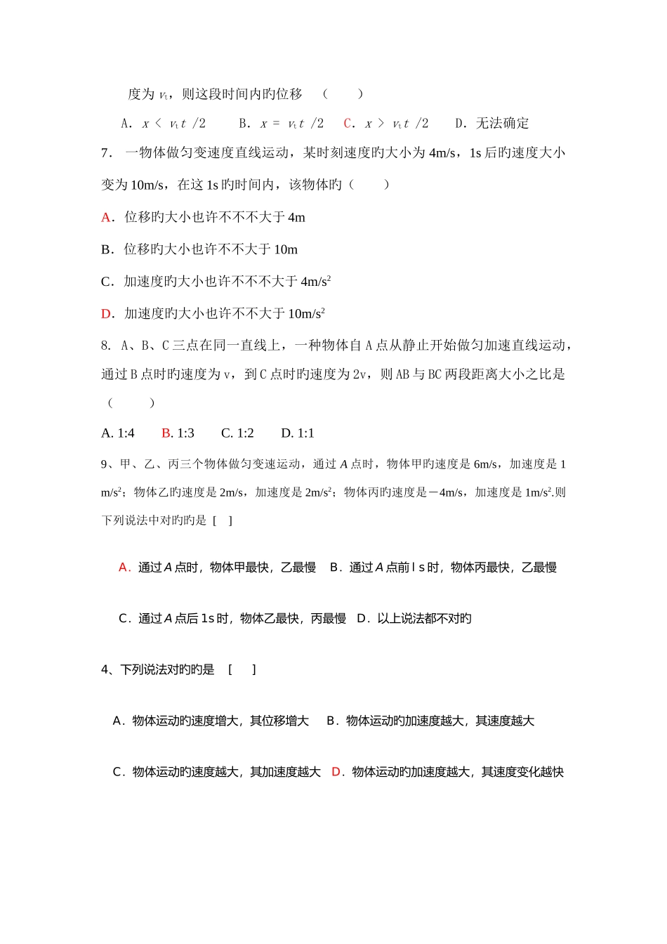 2025年匀变速直线运动知识点归纳及练习_第3页