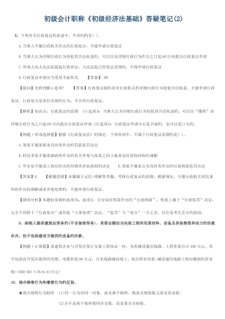 2025年初级会计职称初级经济法答疑笔记