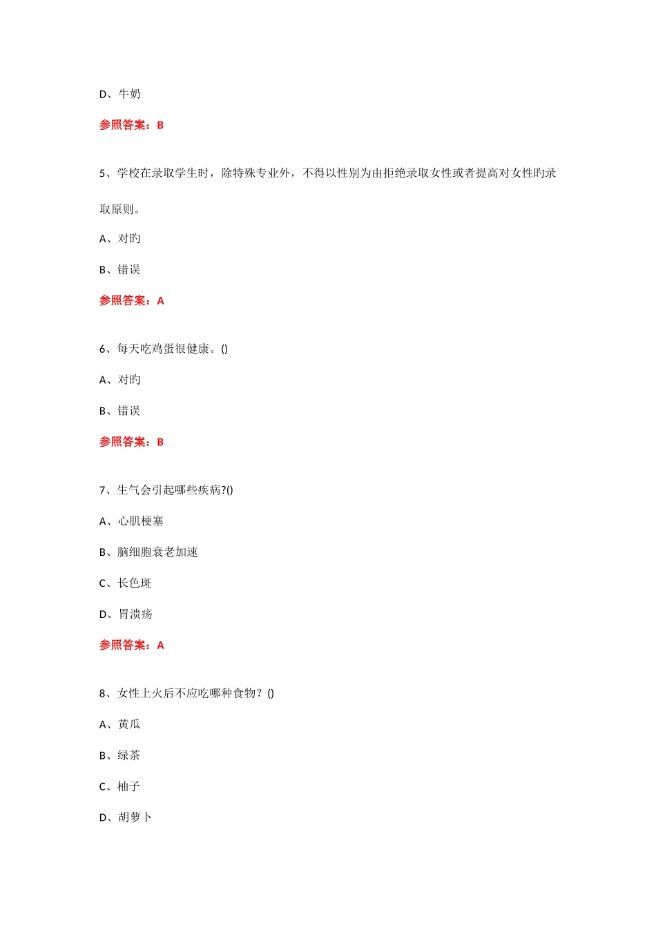 2025年全民竞赛网三八妇女节知识竞赛试题附答案_第2页