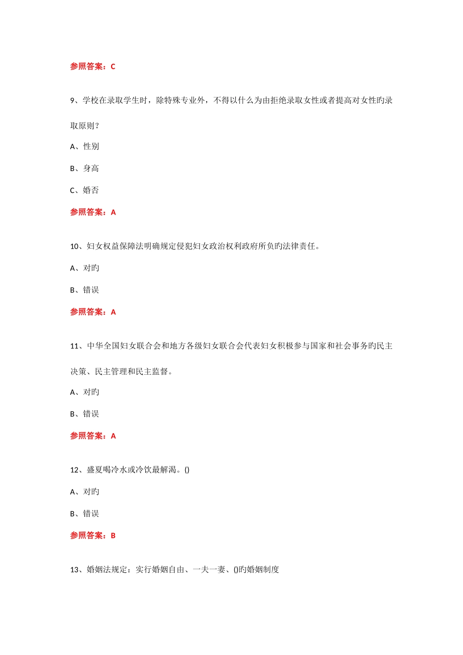 2025年全民竞赛网三八妇女节知识竞赛试题附答案_第3页