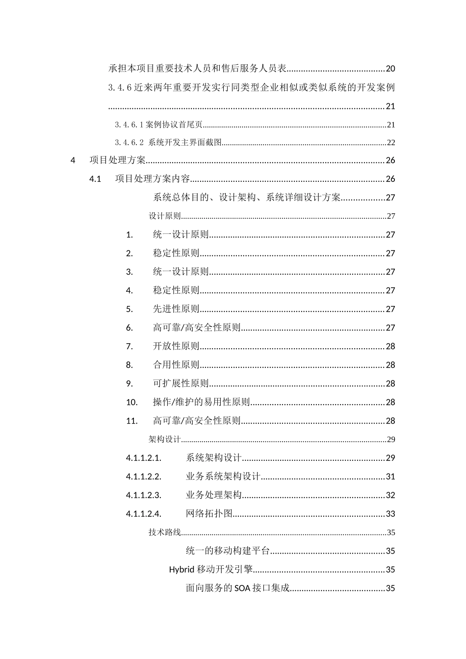2025年软件开发类投标项目全套解决方案模板_第3页