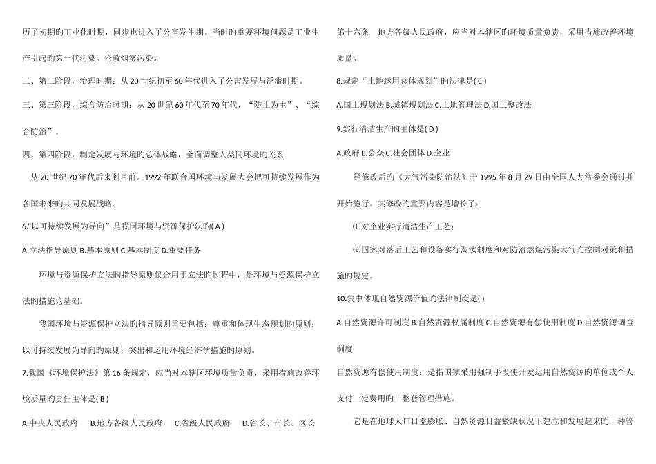 2025年全国1月高等教育自学考试环境与资源保护法学试题及答案_第2页