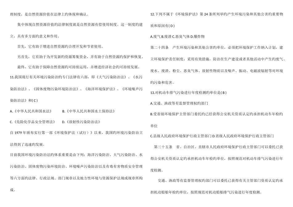 2025年全国1月高等教育自学考试环境与资源保护法学试题及答案_第3页