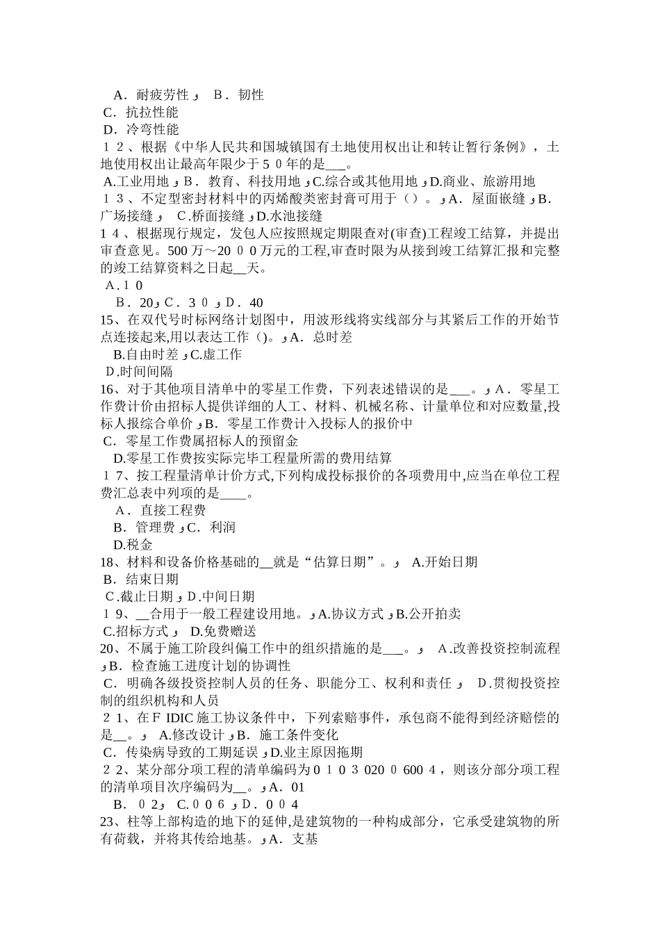 2025年北京造价工程计价知识点建筑工程验收的内容考试试卷_第2页