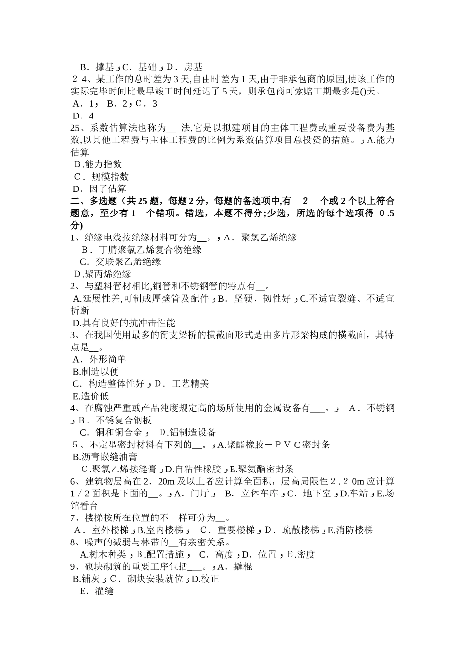 2025年北京造价工程计价知识点建筑工程验收的内容考试试卷_第3页