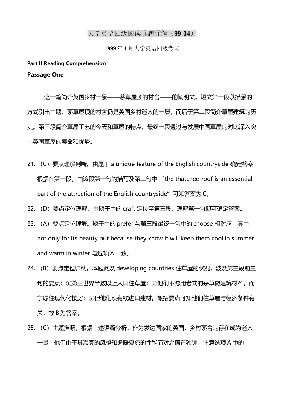 2025年大学英语四级阅读真题详解_第2页