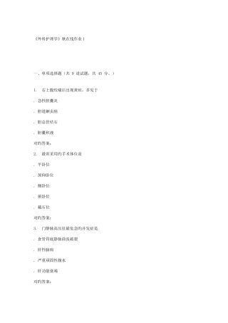 2025年兰大外科护理学秋在线作业