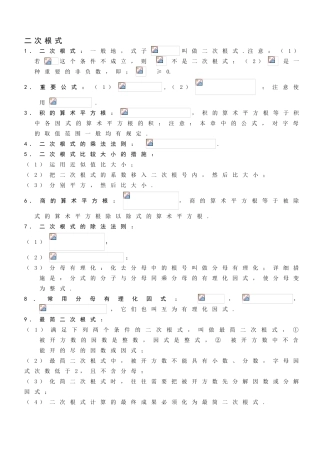 2025年初二数学下册知识点总结非常有用