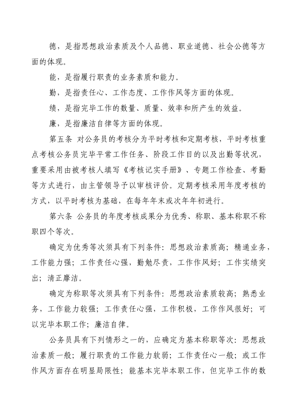 2025年贵州省公务员考核实施办法暂行_第2页