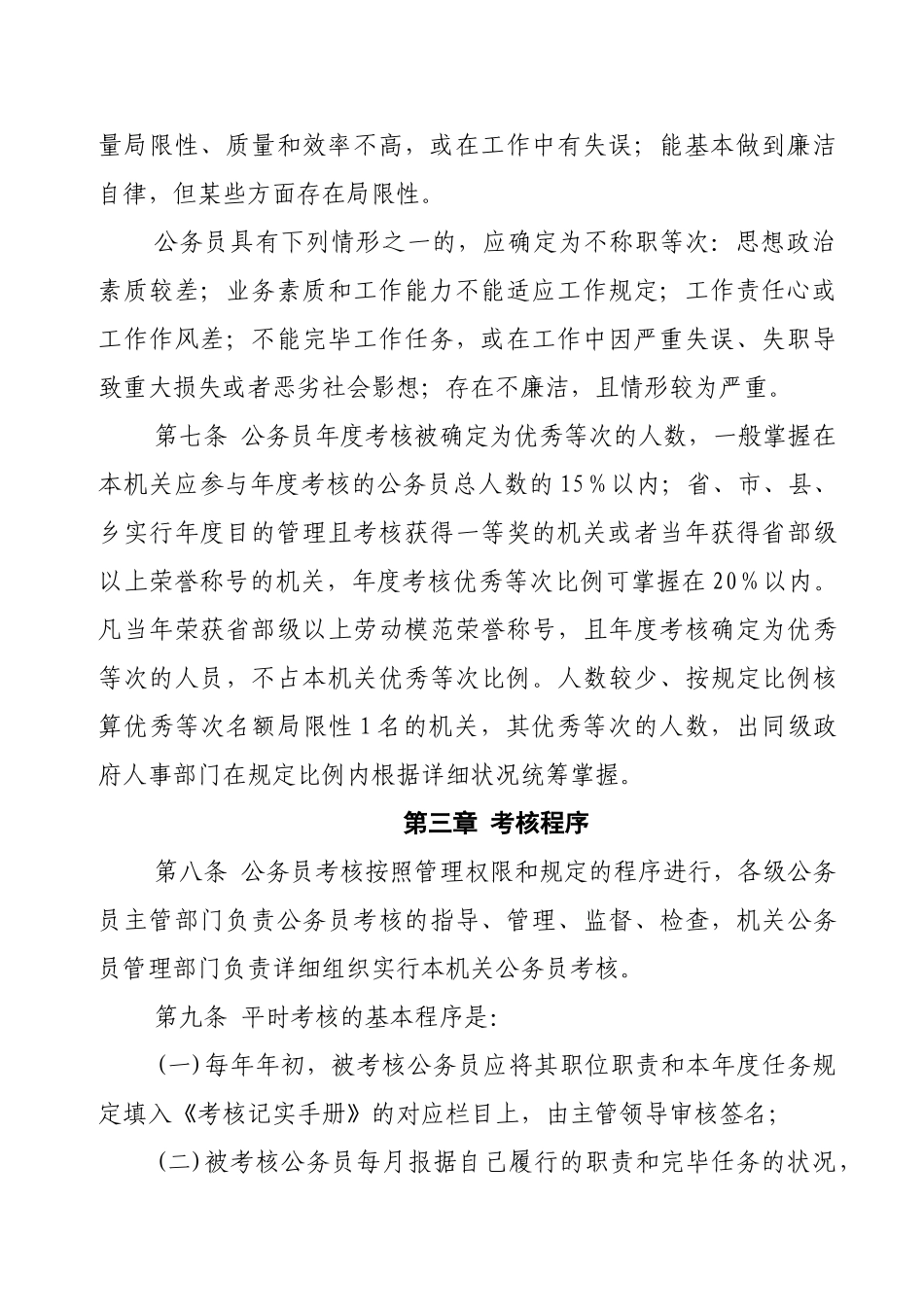 2025年贵州省公务员考核实施办法暂行_第3页