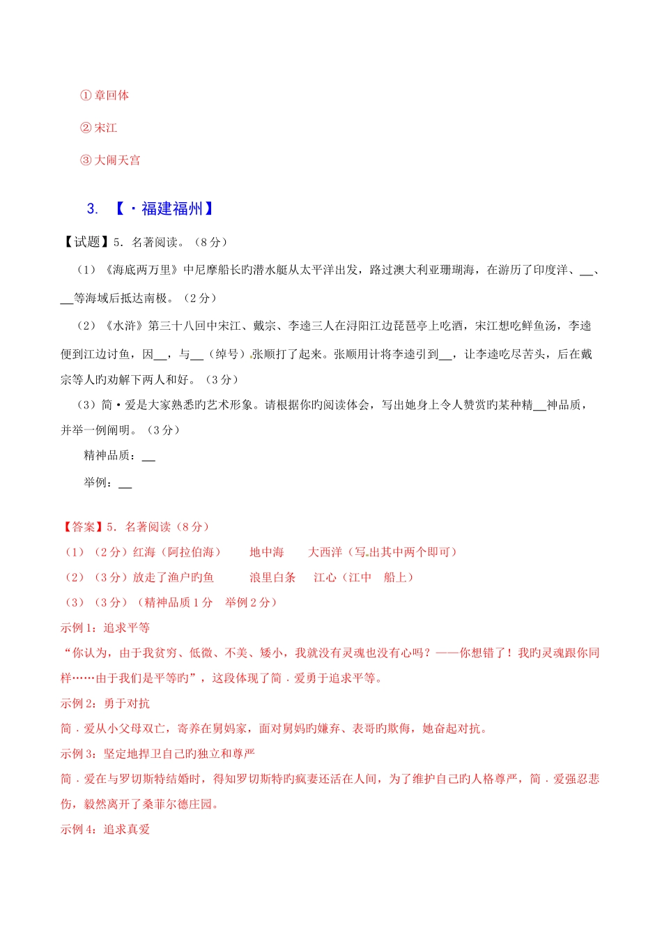 2025年全国各地中考语文真题分类汇编名著阅读合集_第2页