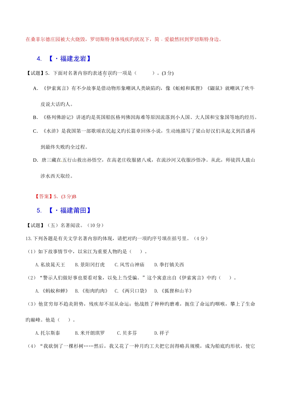2025年全国各地中考语文真题分类汇编名著阅读合集_第3页