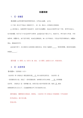 2025年全国各地中考语文真题分类汇编名著阅读合集