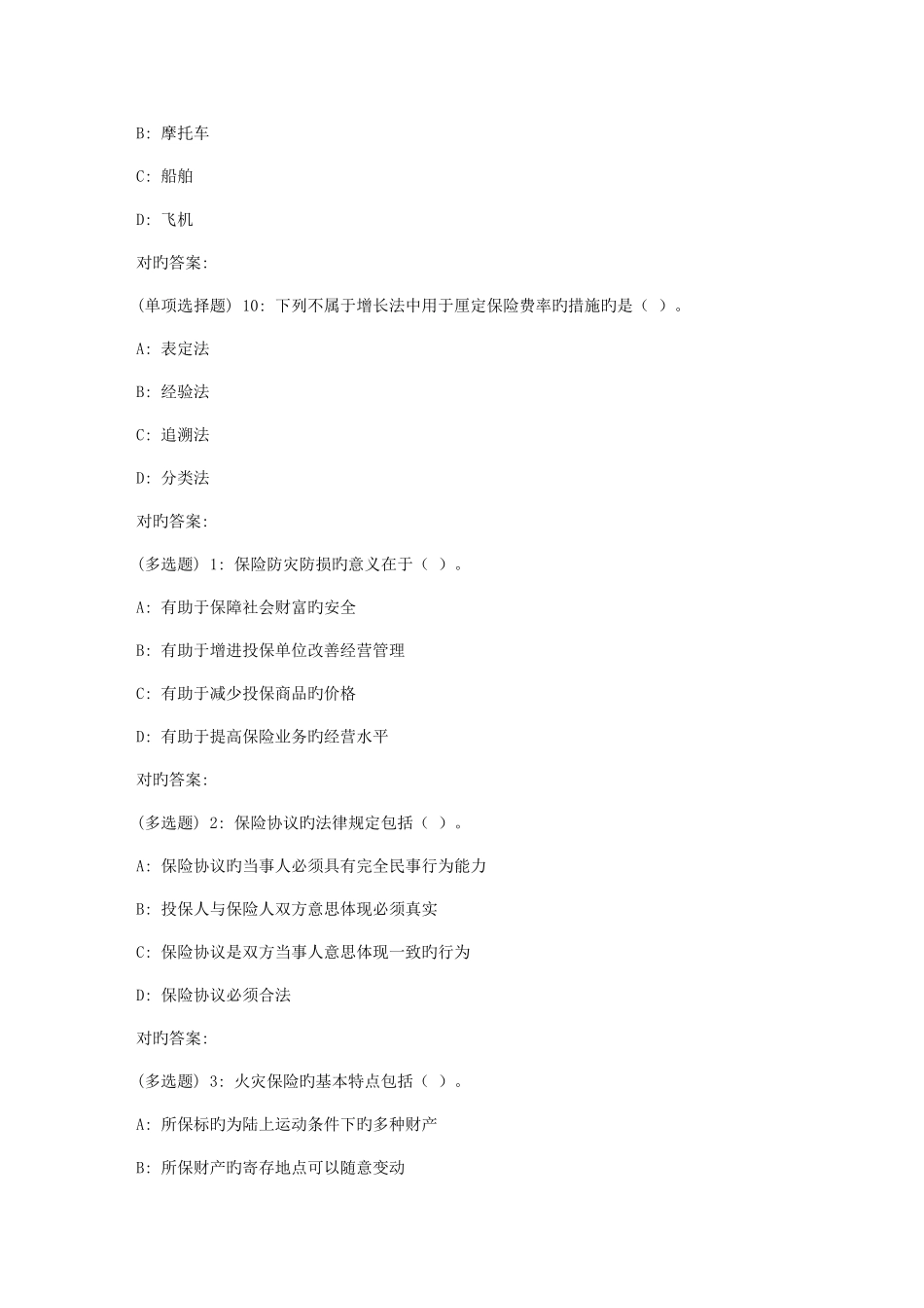 2025年北理工秋学期保险学在线作业_第3页