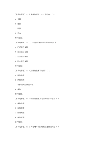 2025年北理工秋学期保险学在线作业