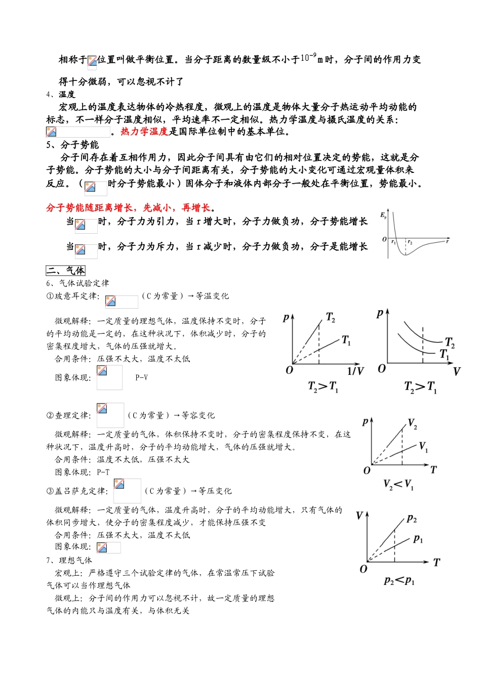 2025年高中物理选修33知识点整理_第2页