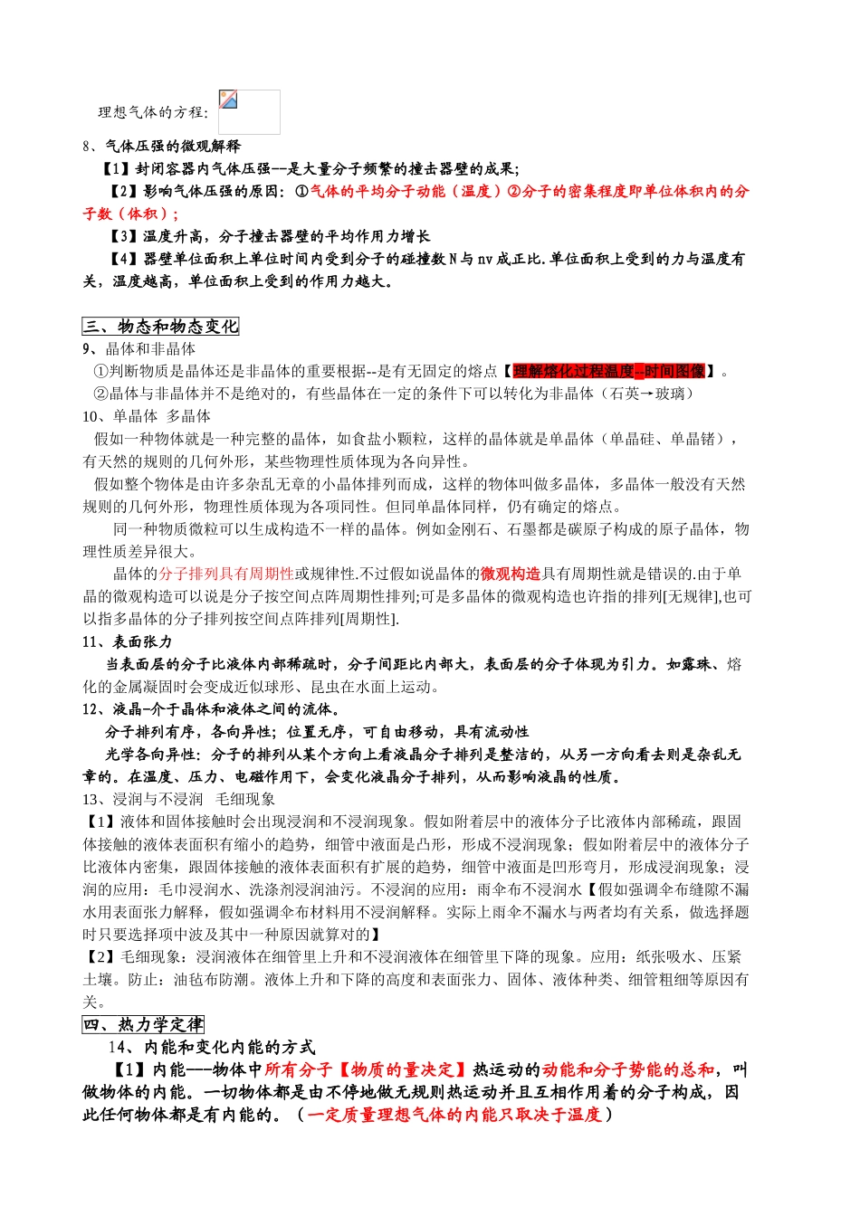 2025年高中物理选修33知识点整理_第3页
