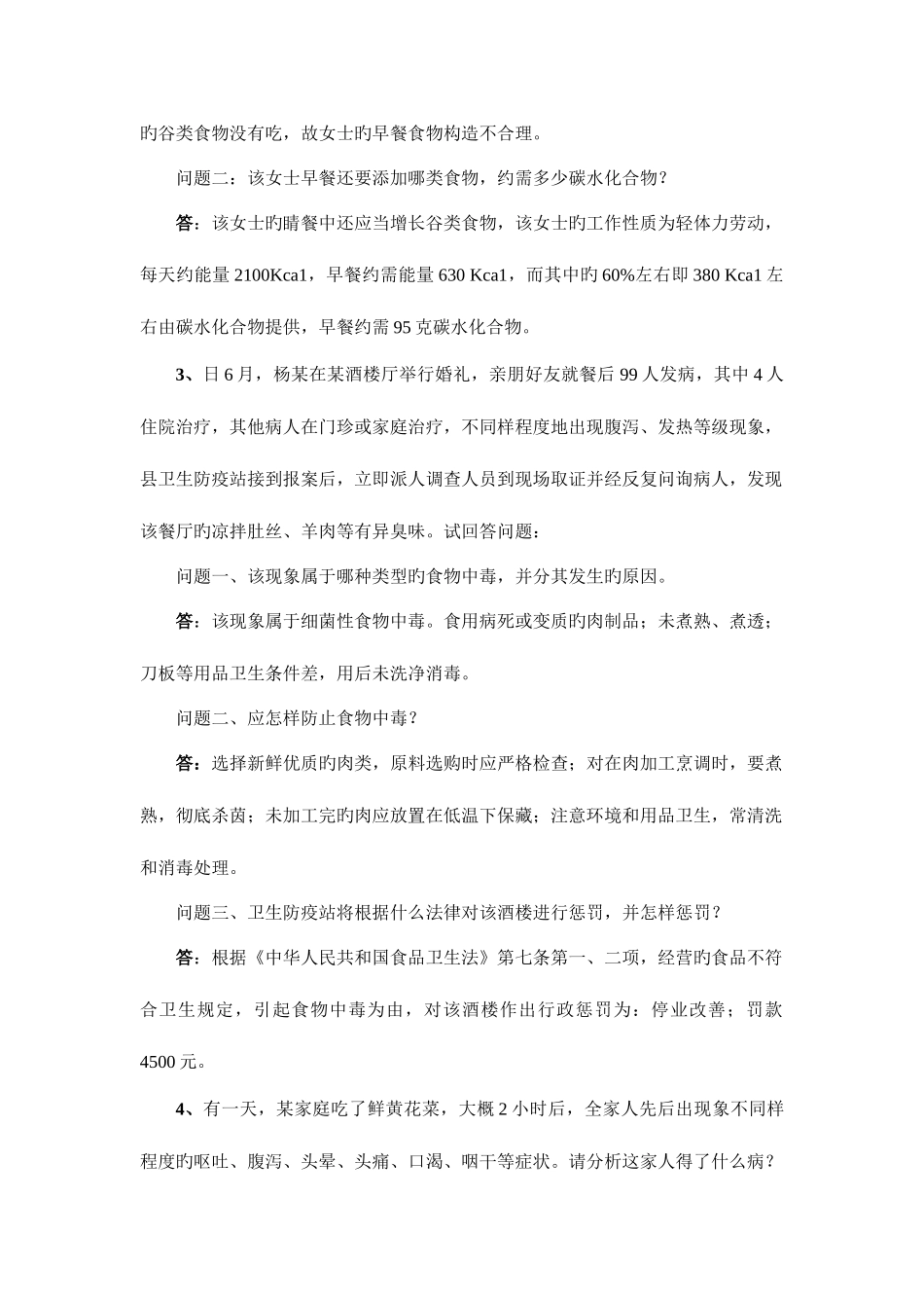 2025年公共营养师案例分析题_第2页
