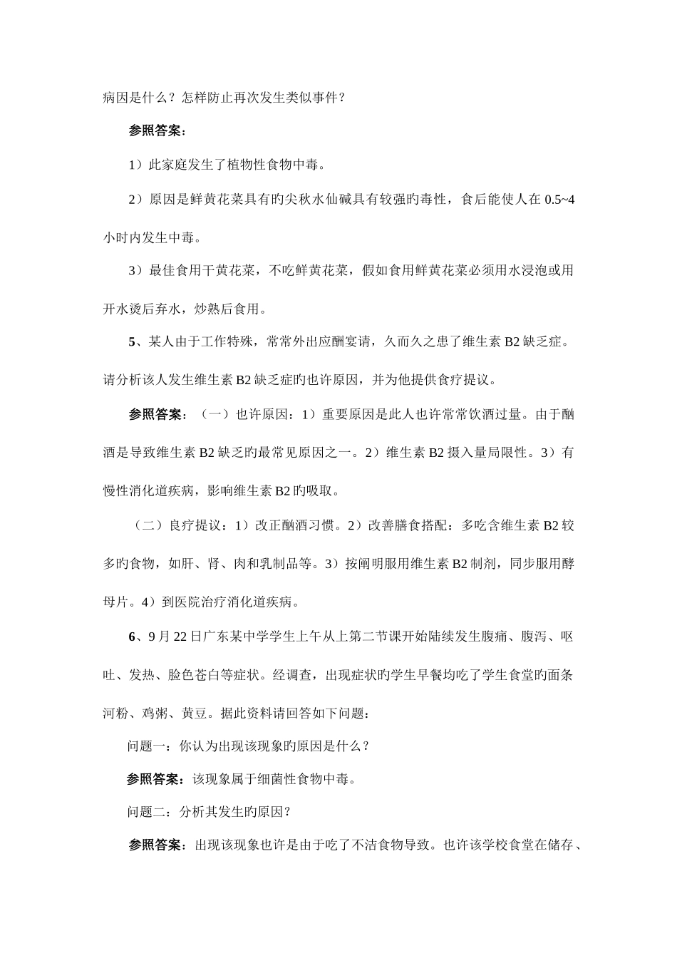 2025年公共营养师案例分析题_第3页