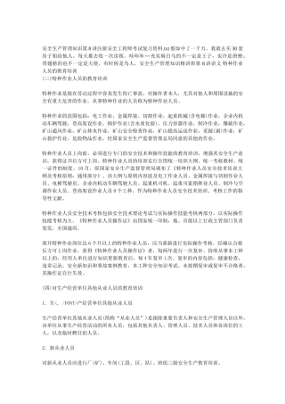 2025年安全生产管理知识第8讲注册安全工程师考试复习资料