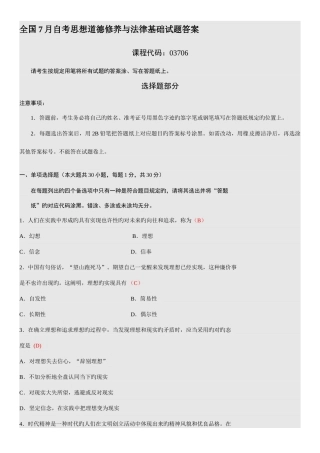 2025年全国7月自考思想道德修养与法律基础试题及标准答案