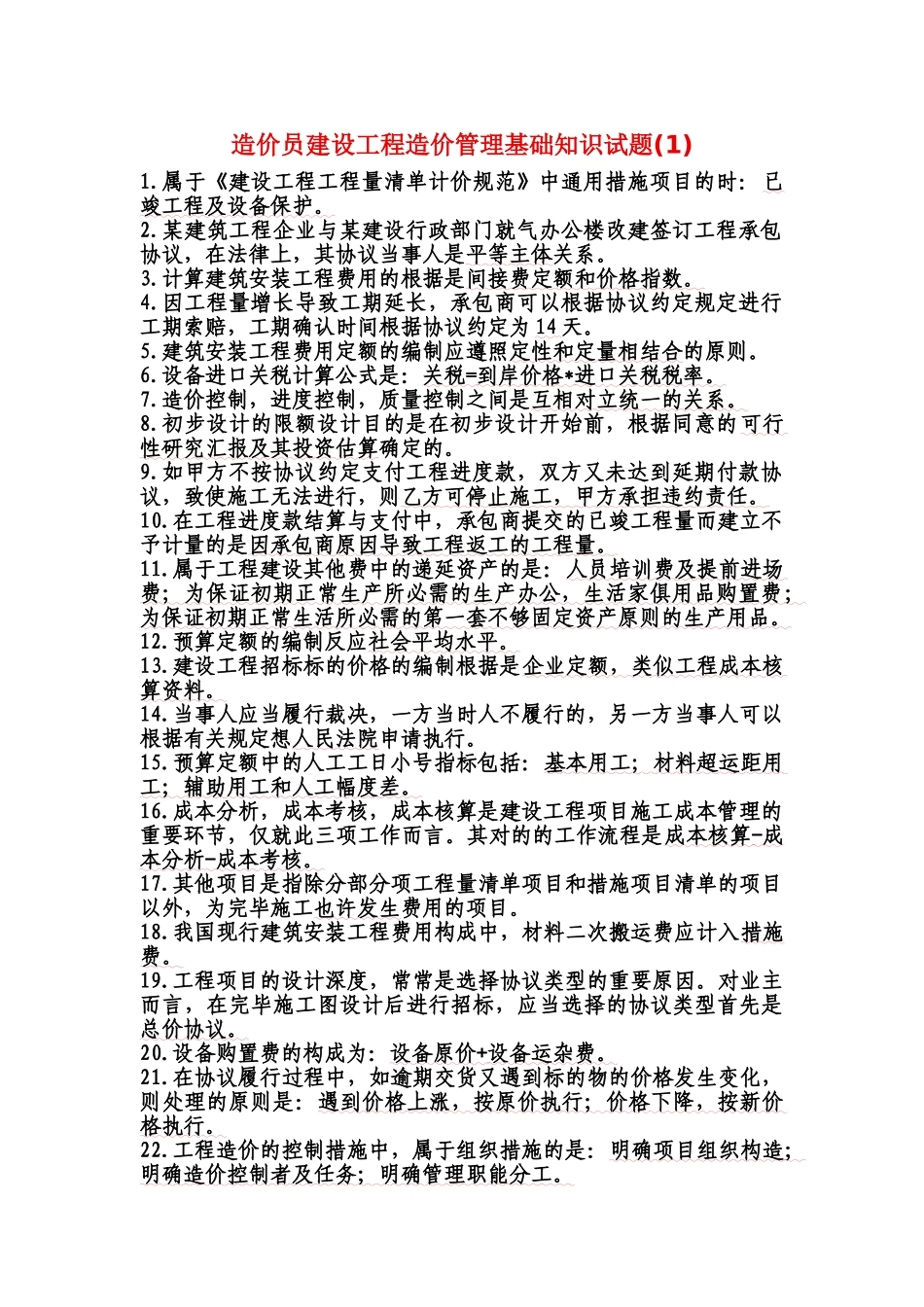 2025年考试大网站造价员试题分析_第1页