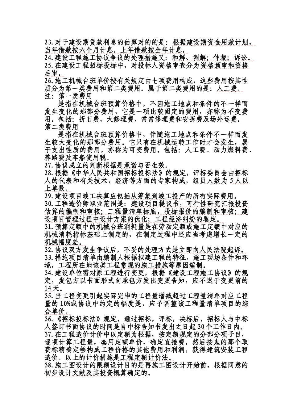 2025年考试大网站造价员试题分析_第2页