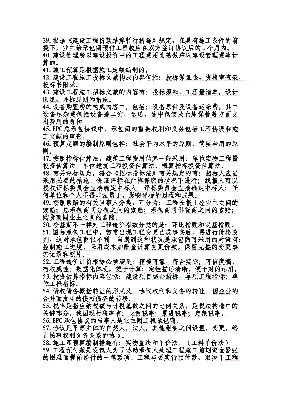 2025年考试大网站造价员试题分析_第3页