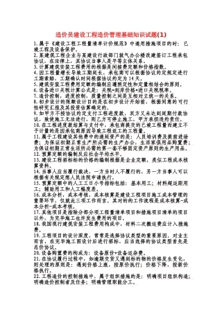 2025年考试大网站造价员试题分析