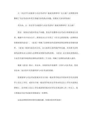 2025年大一非法学专业能参加司法考试吗能成为律师吗怎么做