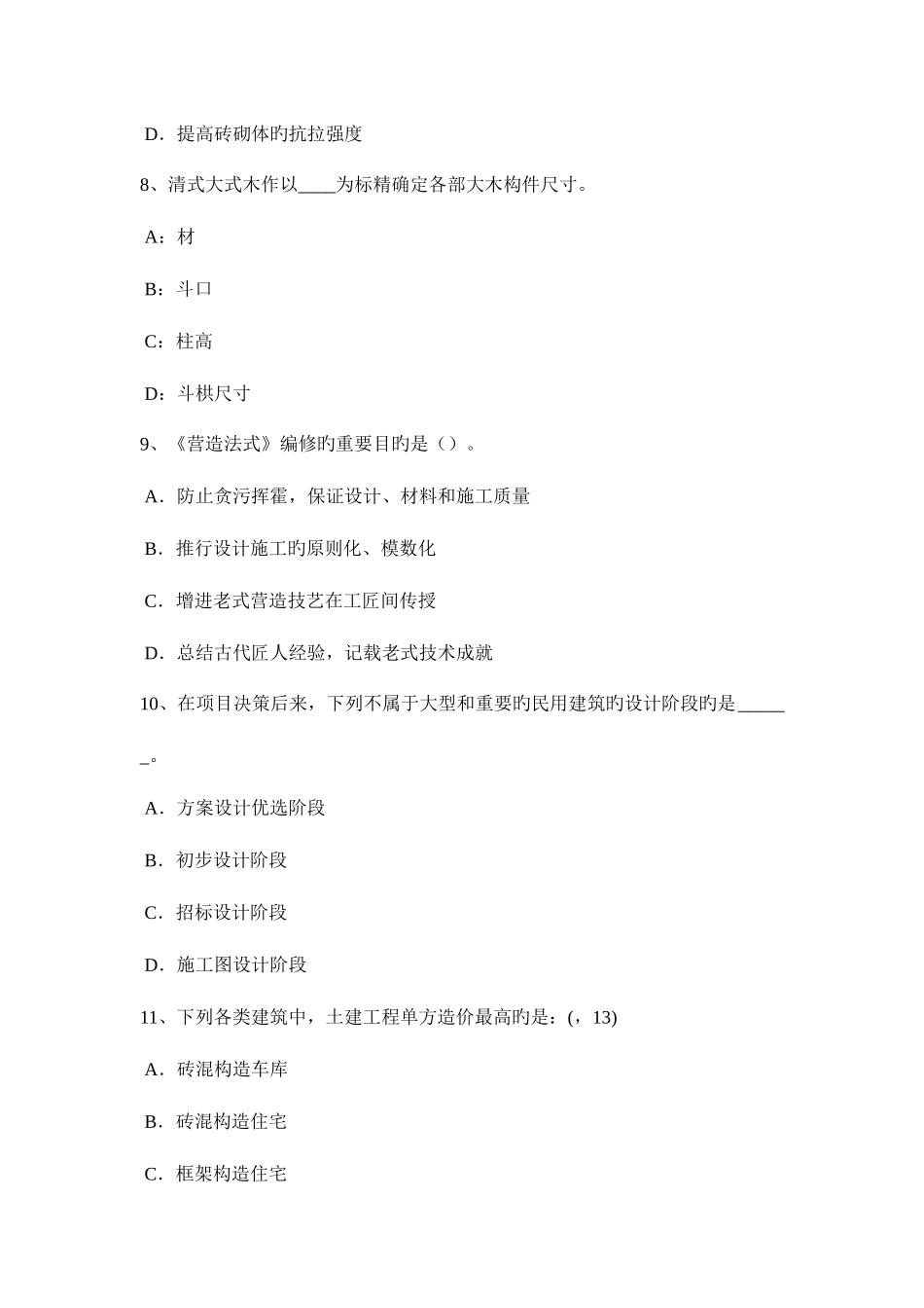 2025年北京一级建筑师建筑结构建筑力学考试试题_第3页