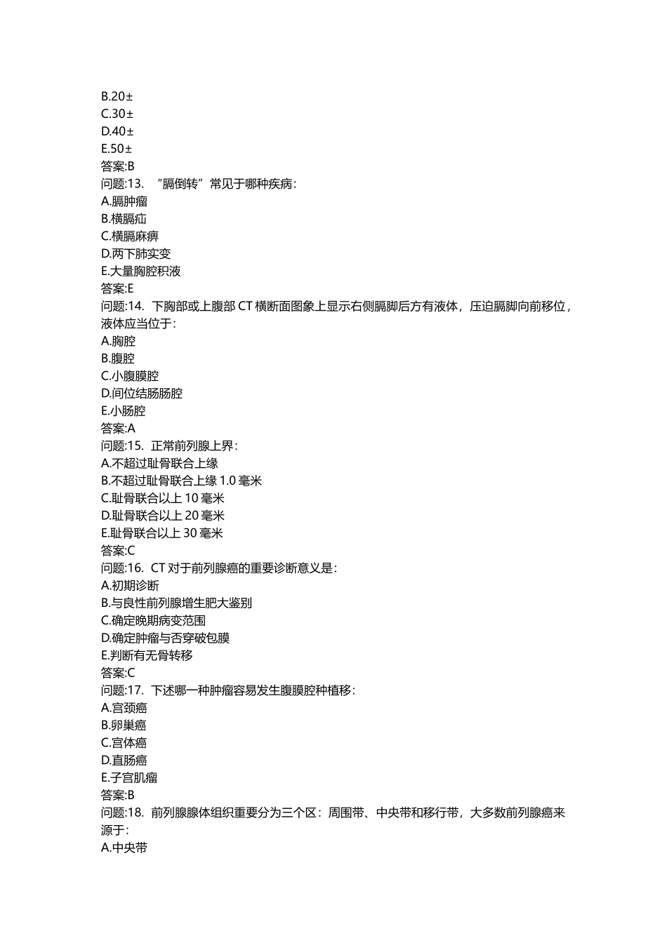 2025年医学类考试密押题库与答案解析临床执业医师CT医师上岗真题1999年_第3页