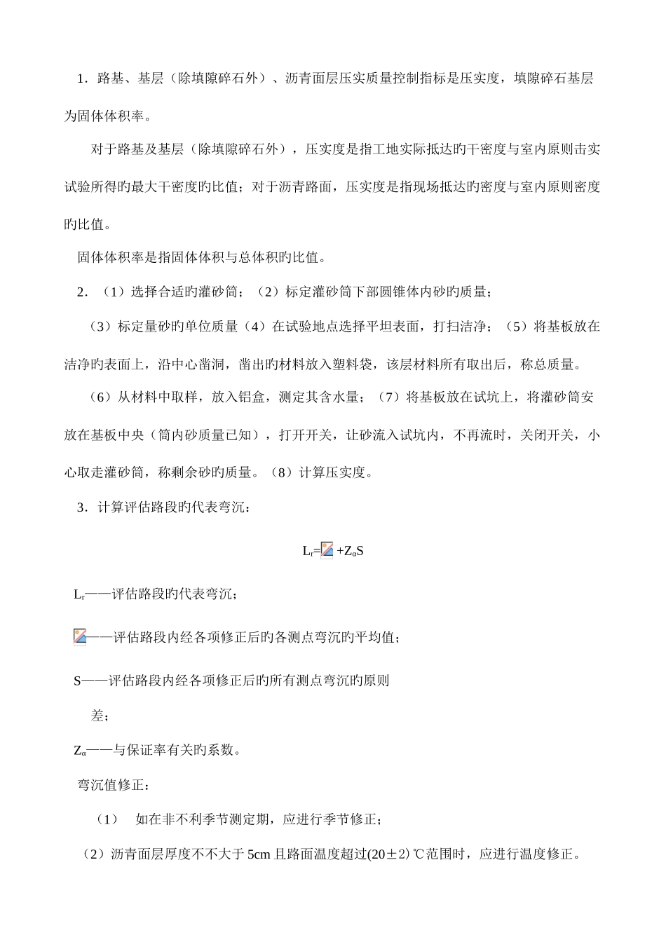 2025年公路工程试验检测人员考试路基路面答案_第2页