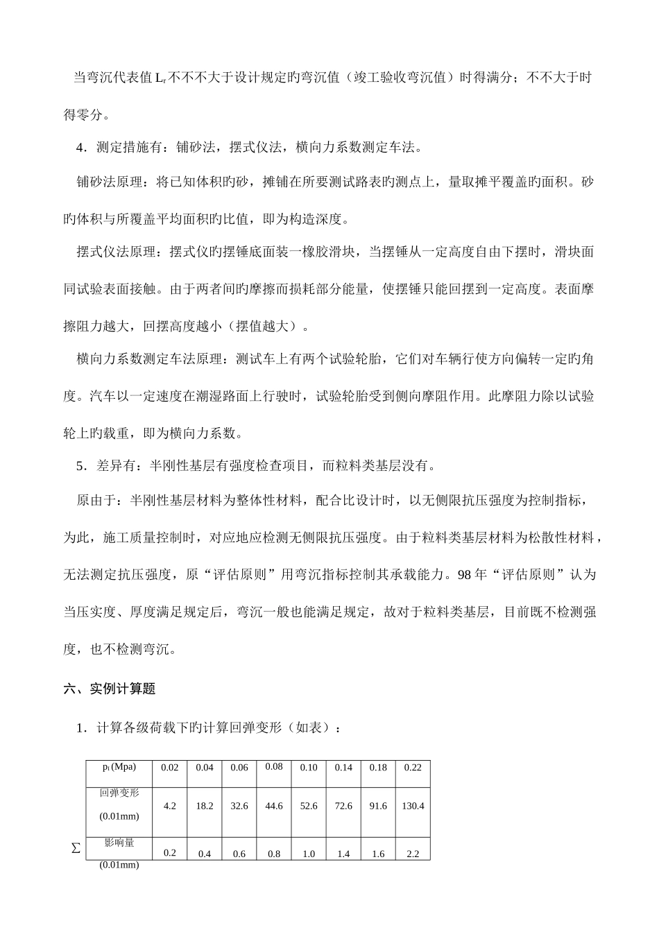 2025年公路工程试验检测人员考试路基路面答案_第3页
