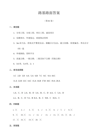2025年公路工程试验检测人员考试路基路面答案