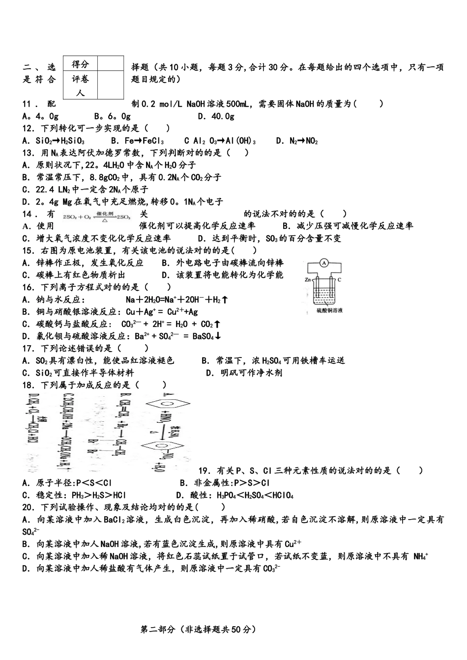 2025年陕西省水平测试真题_第2页