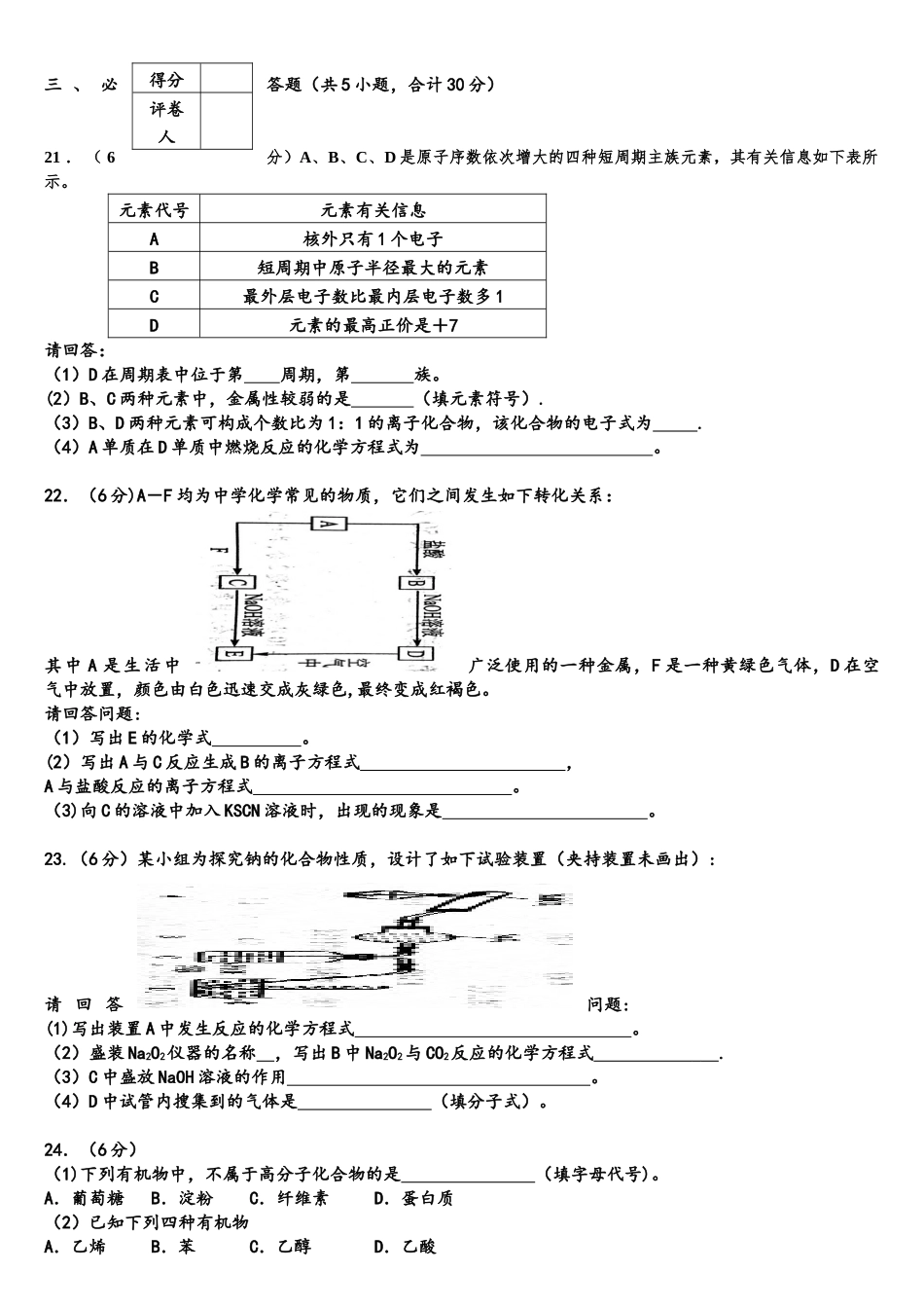 2025年陕西省水平测试真题_第3页