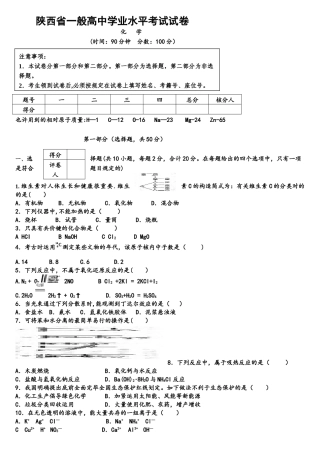 2025年陕西省水平测试真题
